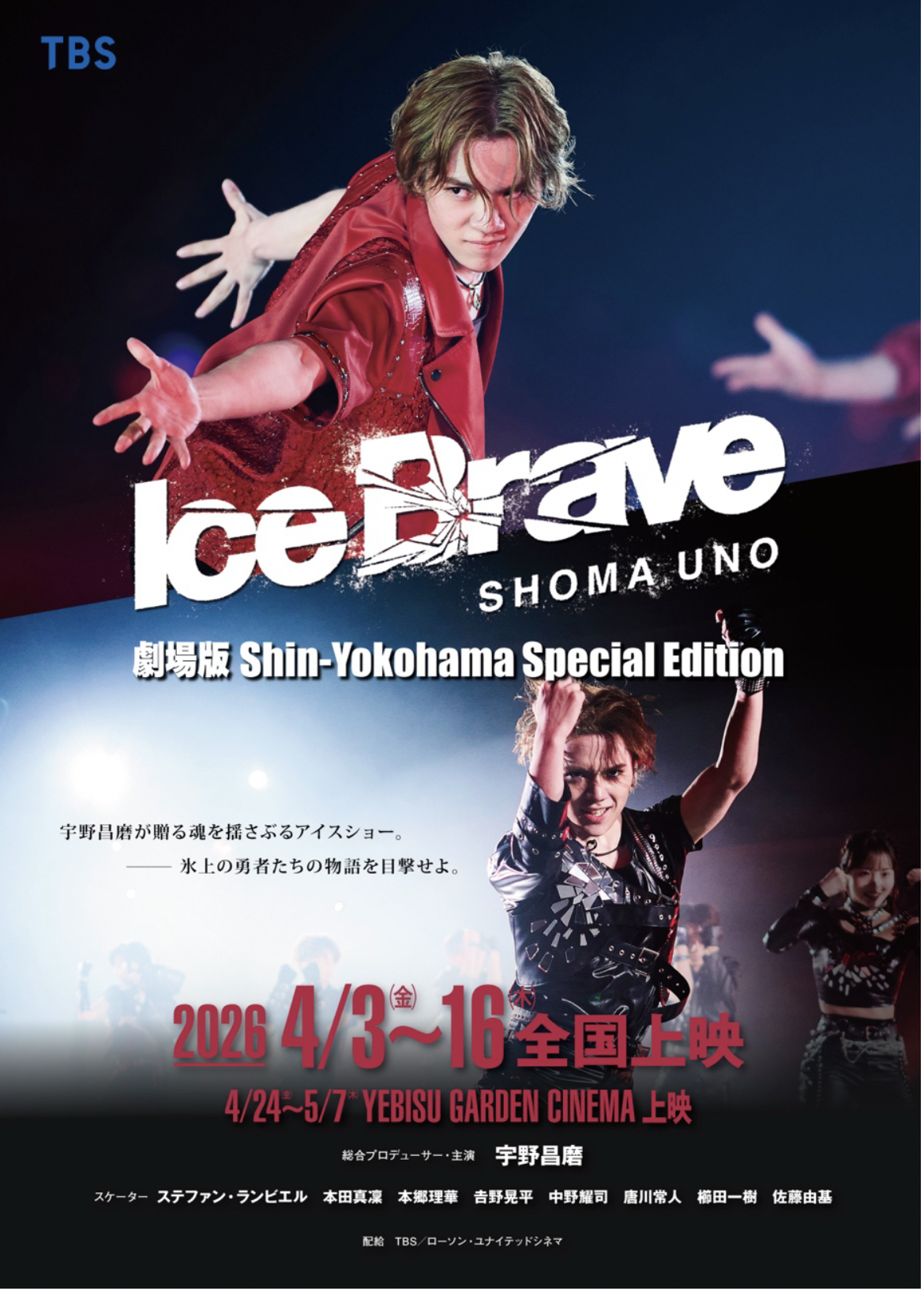 Ice Brave Cinema Release